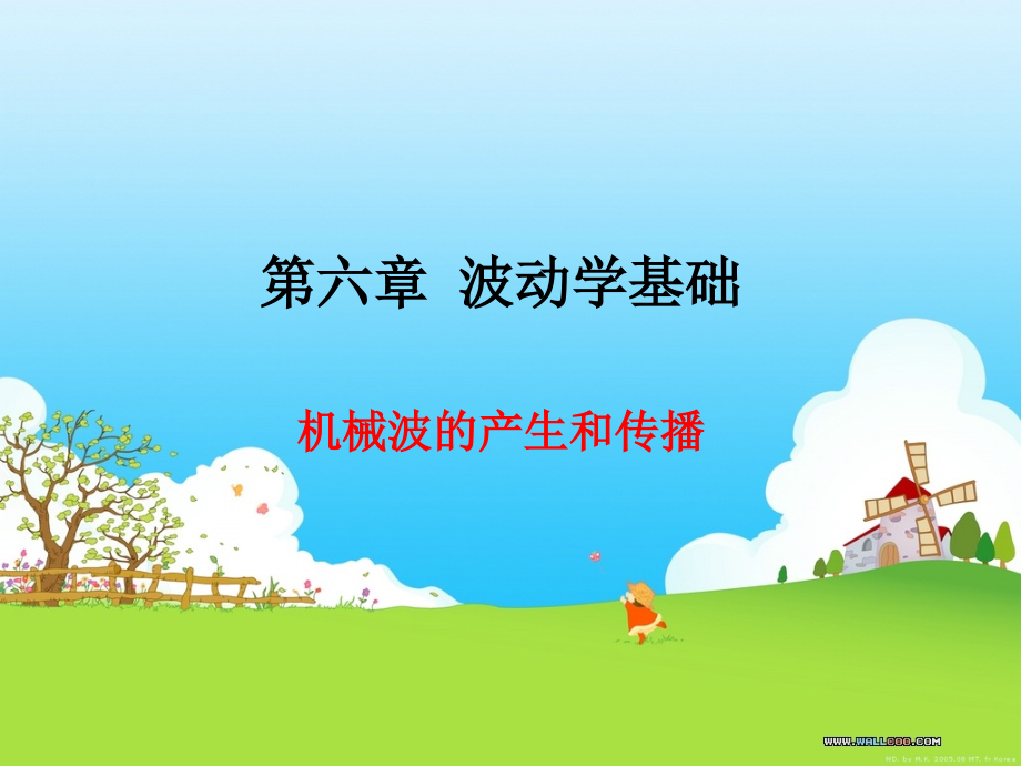 中国石油大学物理学第7章.ppt_第1页