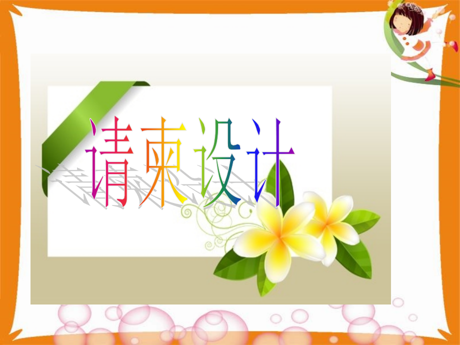 第16课-请柬设计.ppt_第2页