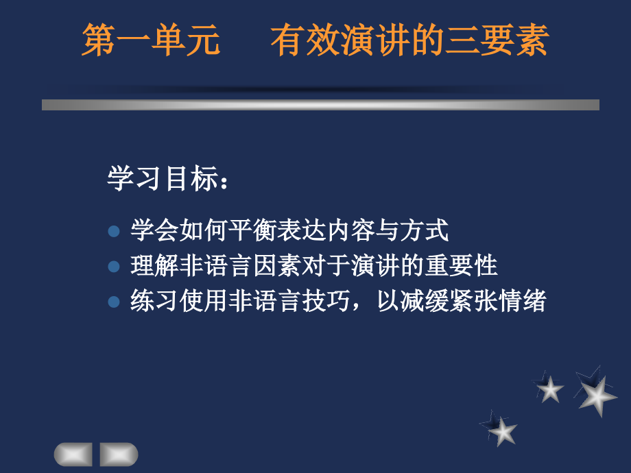 演讲与培训技巧.ppt_第2页