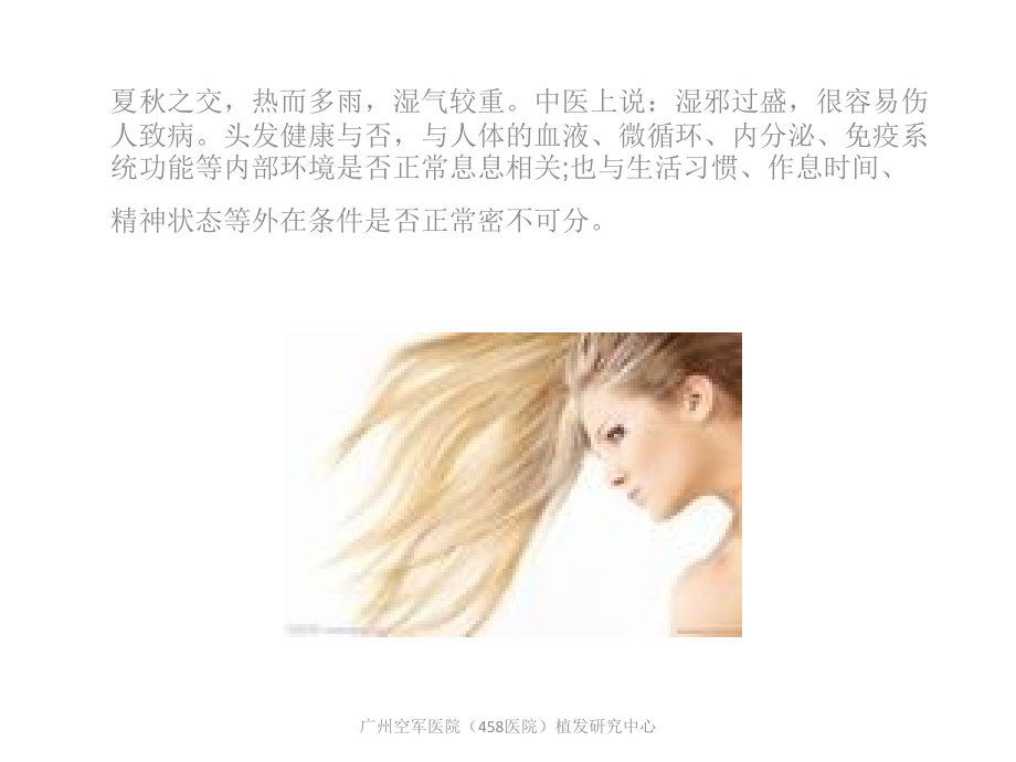 掉发脱发如何保养.ppt_第1页