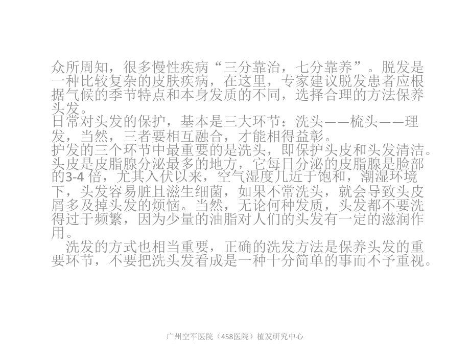 掉发脱发如何保养.ppt_第2页