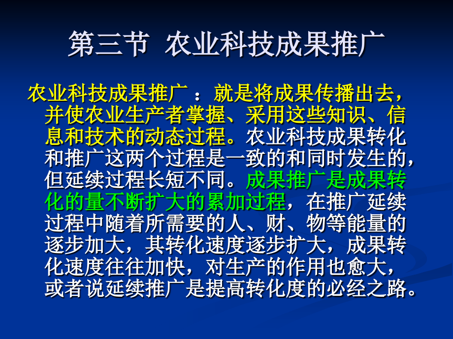 农业推广第五章农业科技成果转化与推广3.ppt_第2页