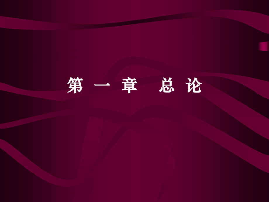 华东师大对外汉语教学法课件.ppt_第2页