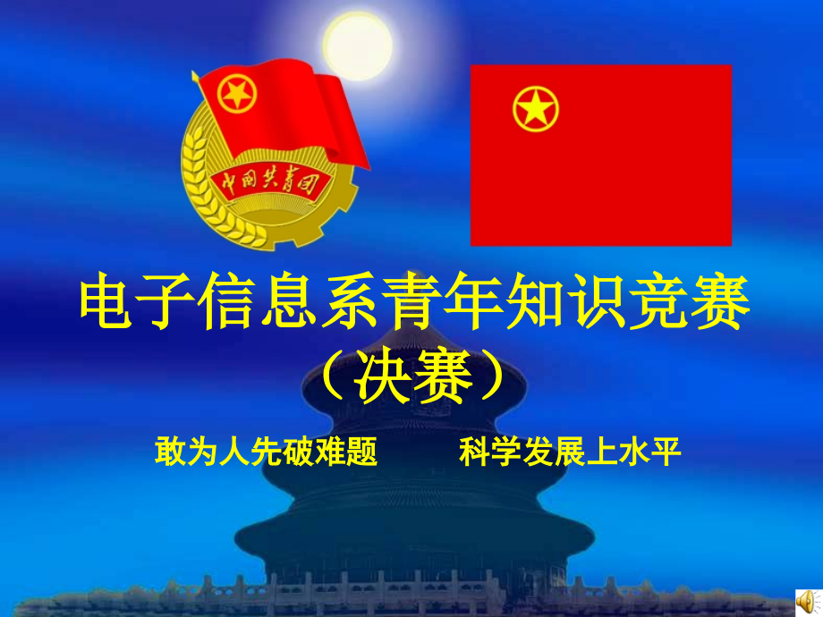团员知识竞赛.ppt_第1页