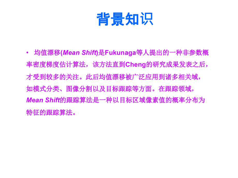 mean shift.ppt_第2页
