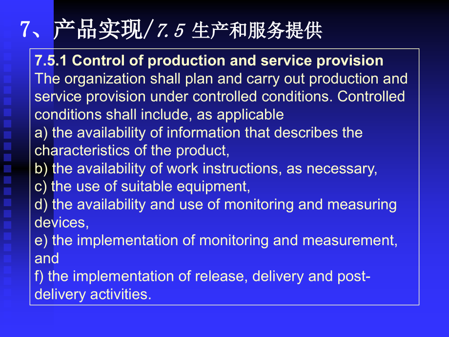 生产和服务提供.ppt_第1页