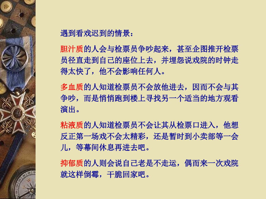 旅客运输心理学第二章第一节.ppt_第1页