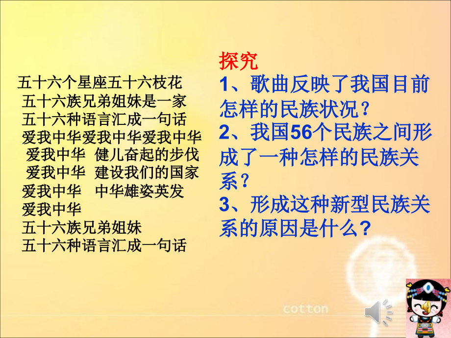 处理民族关系的原则：平等、团结、共同繁荣-(2).ppt_第2页