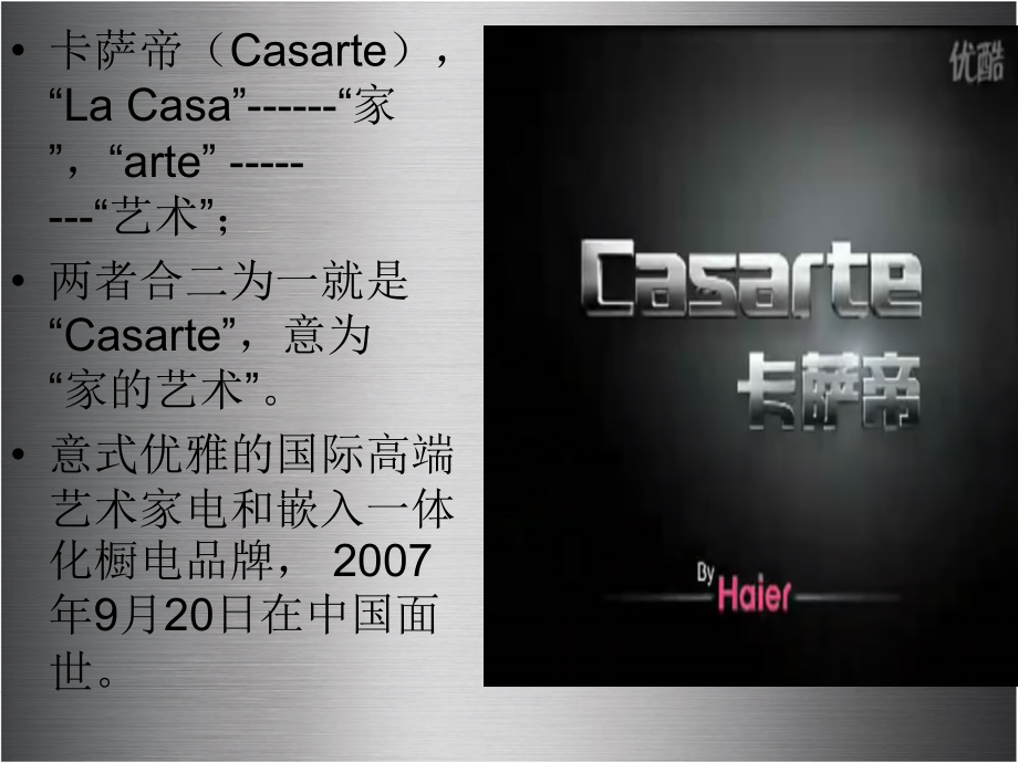 海尔-卡萨帝课件.ppt_第2页
