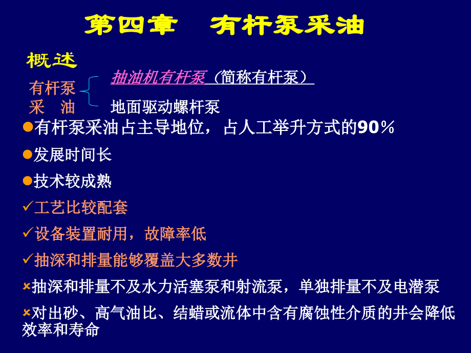 第3章有杆泵采油.ppt_第2页