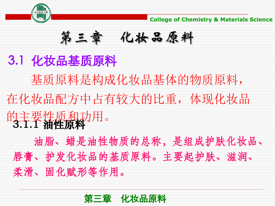 化妆品原料.ppt_第1页