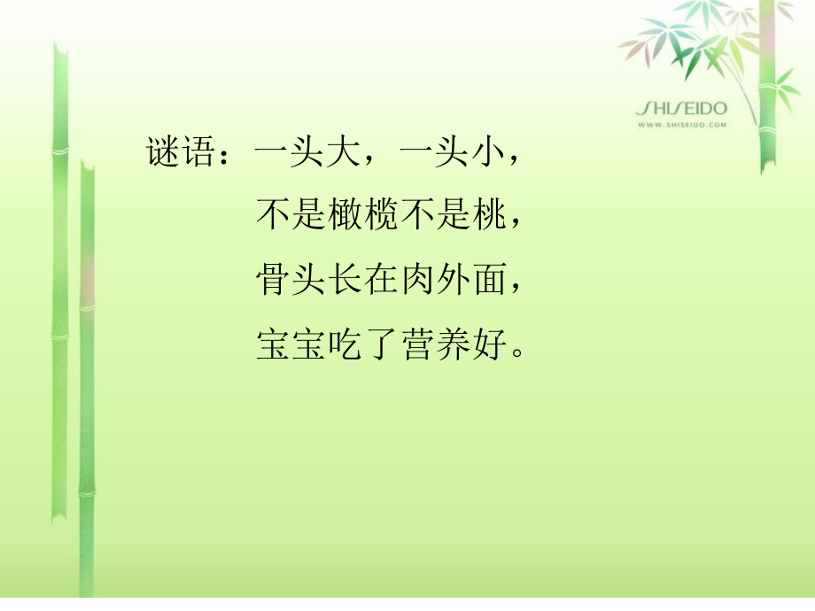 圆溜溜的鸡蛋.ppt_第2页