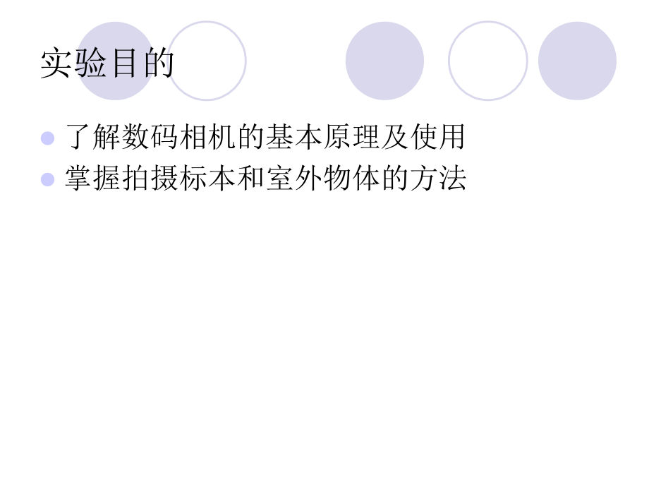 医学数码摄影.ppt_第2页