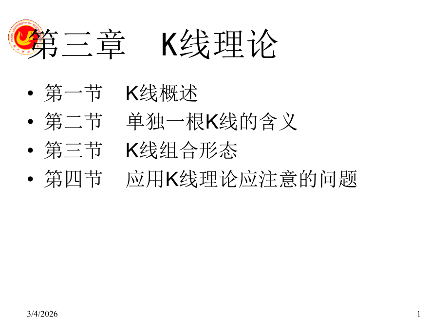 第3章 K线分析.ppt_第1页