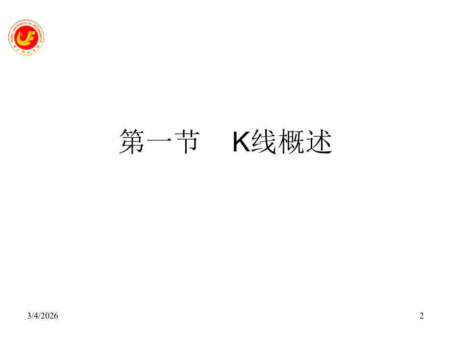 第3章 K线分析.ppt_第2页