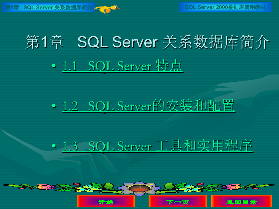 第1章sqlserver.ppt_第1页