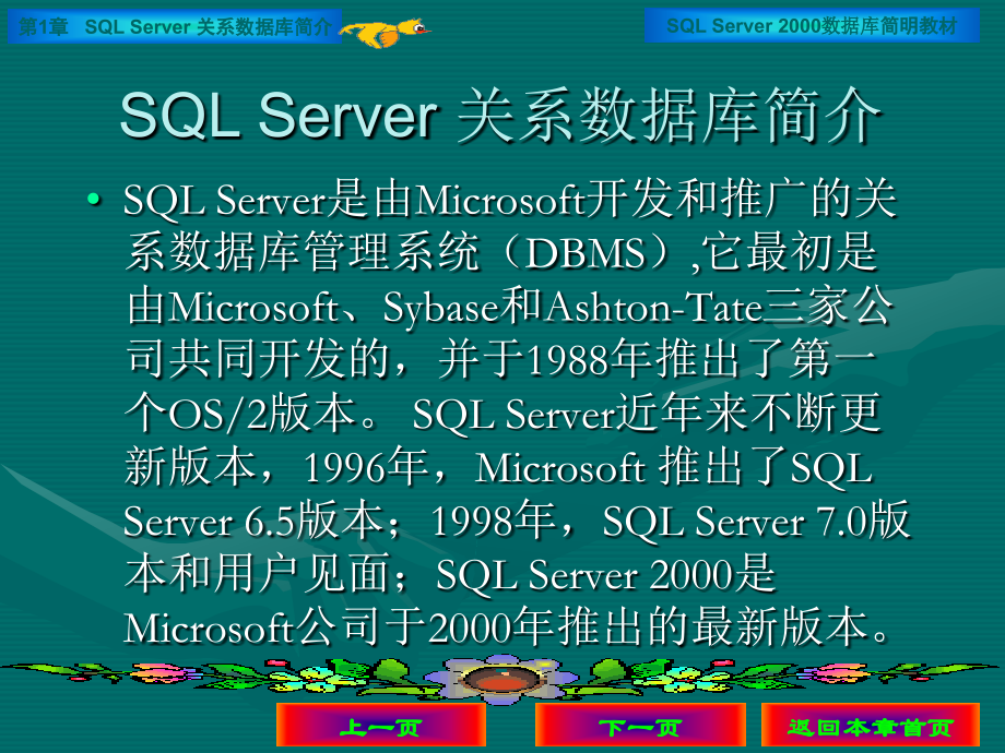 第1章sqlserver.ppt_第2页