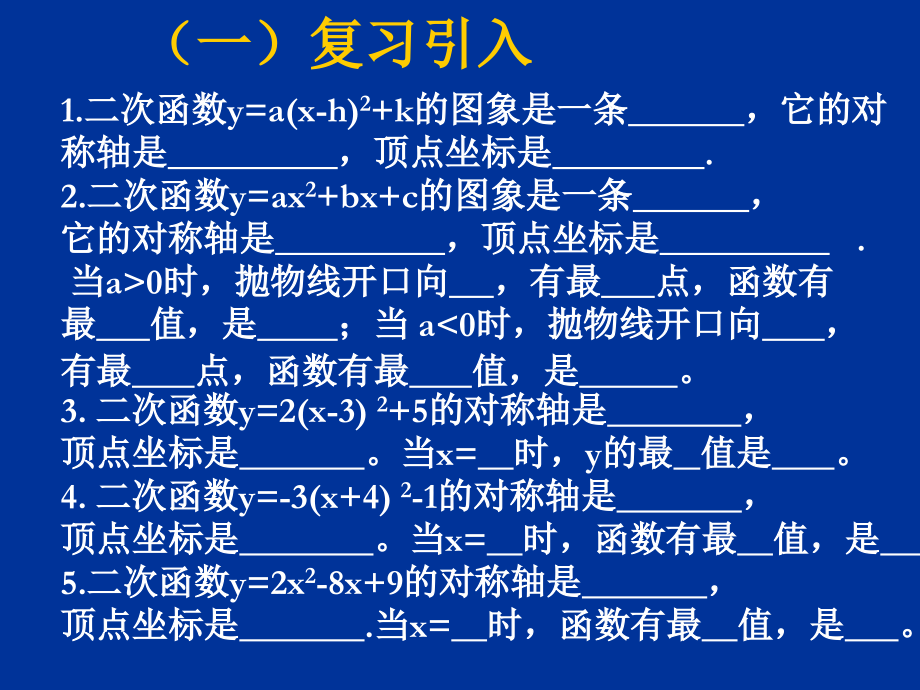 二次函数最值的应用.ppt_第2页