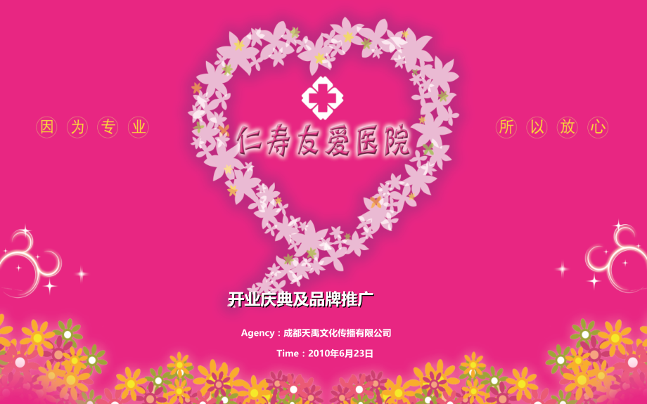 开业庆典方案.ppt_第1页