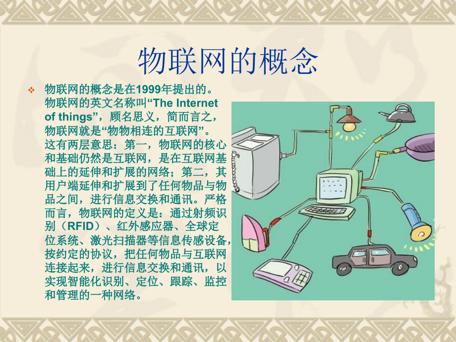 物联网发展历程.ppt_第2页