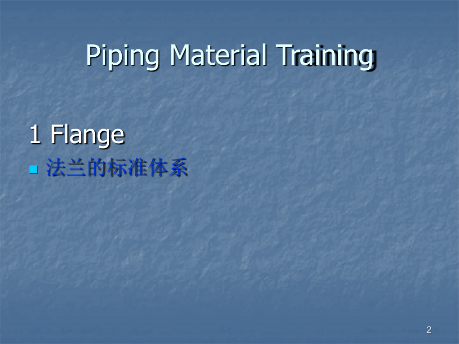管道元器件介绍.ppt_第2页