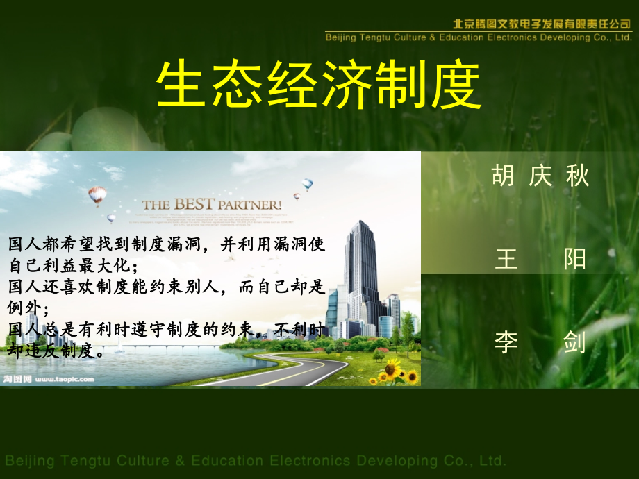生态经济制度.ppt_第1页