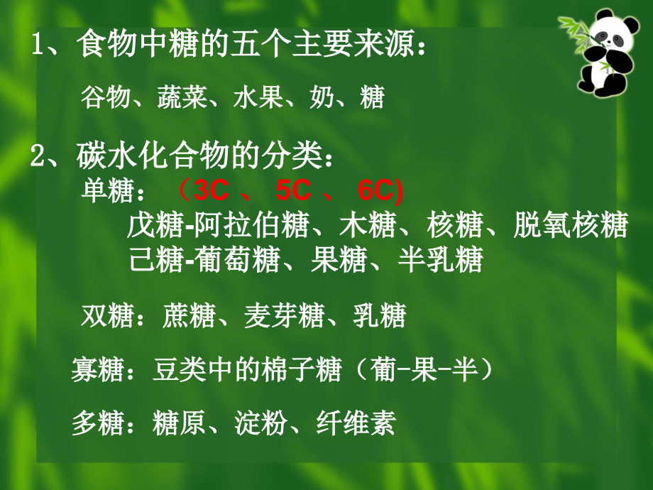 营养学课件第四章《碳水化合物》.ppt_第2页