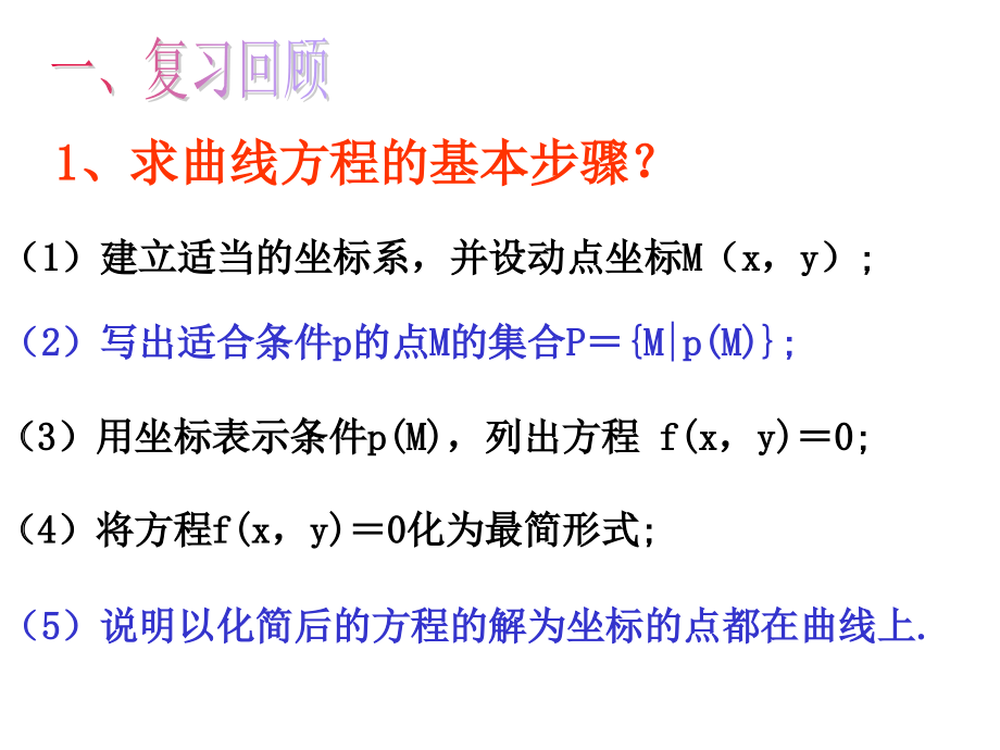 椭圆的定义与方程(第一课).ppt_第2页