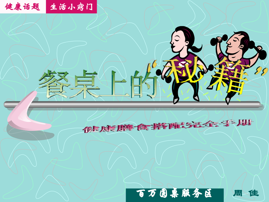 健康膳食搭配.ppt_第1页