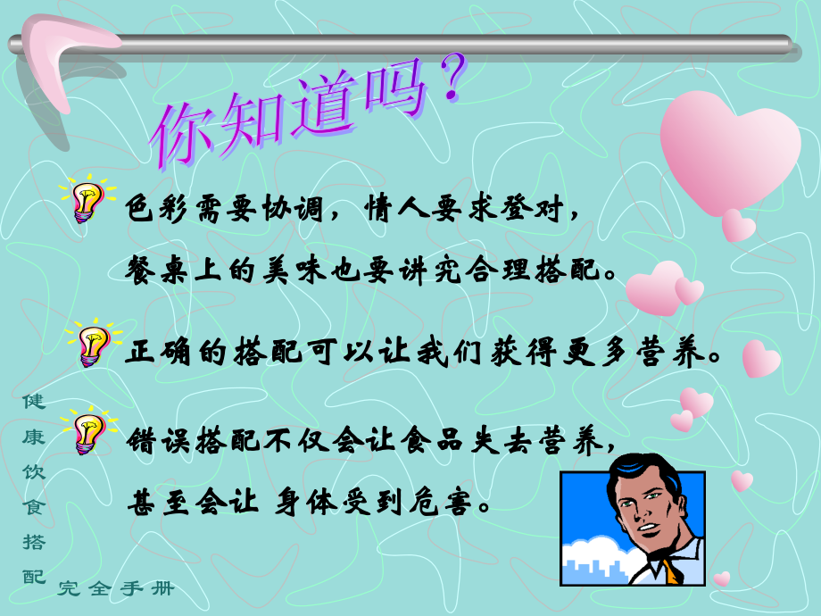 健康膳食搭配.ppt_第2页