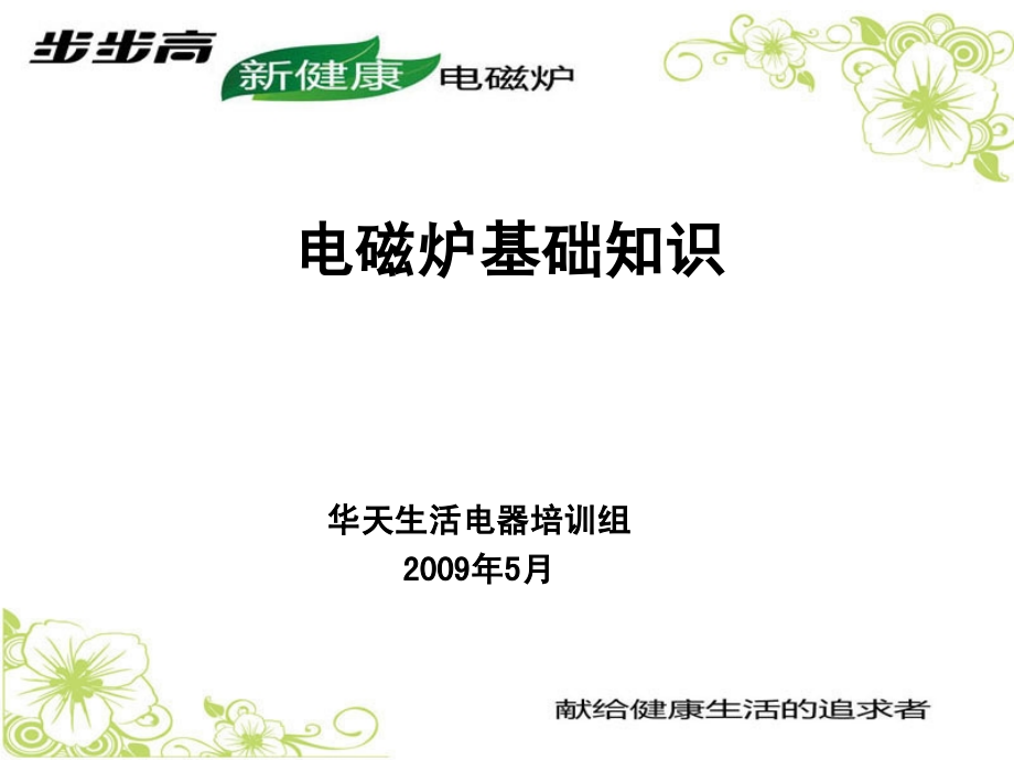 电磁炉基础知识.ppt_第1页