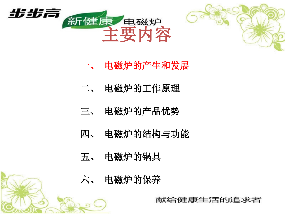 电磁炉基础知识.ppt_第2页