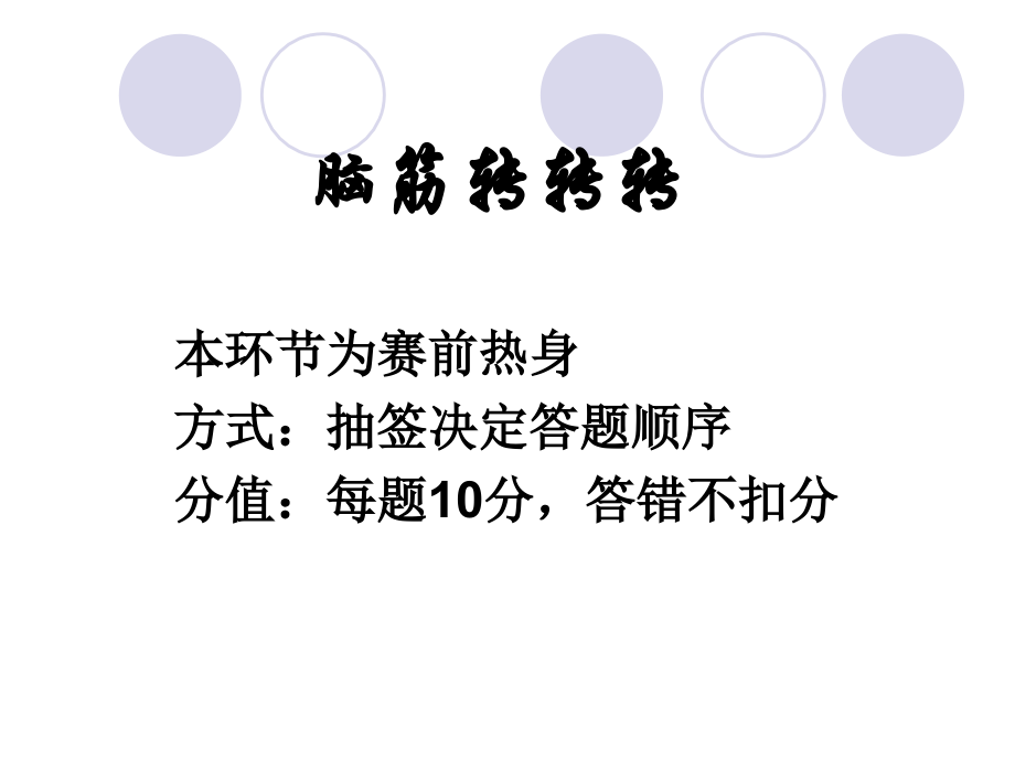 语文知识竞赛.ppt_第2页