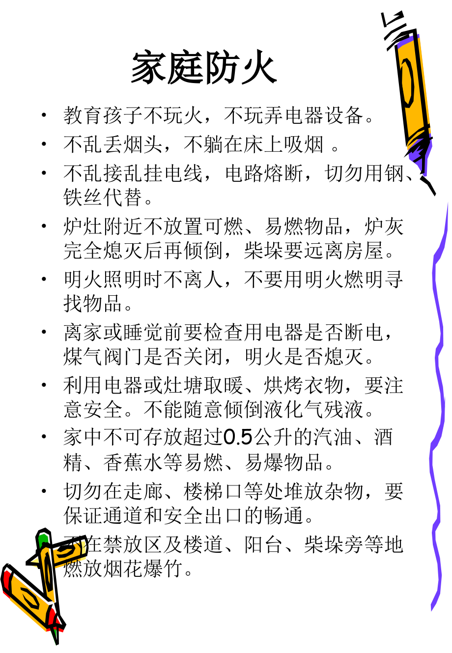 防火、灭火及逃生常识.ppt_第2页