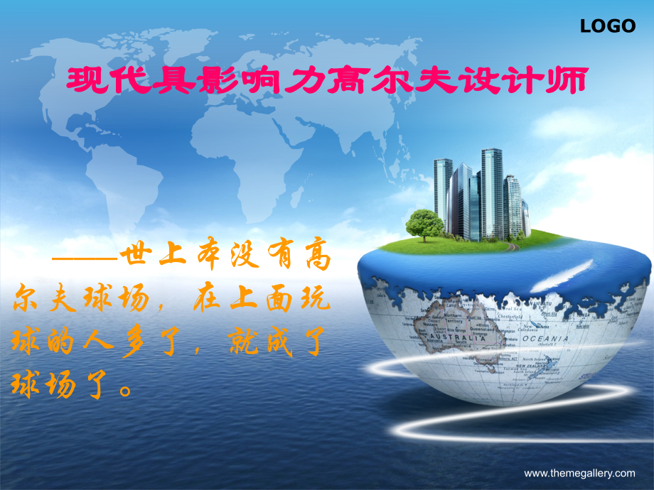 高尔夫明星.ppt_第1页