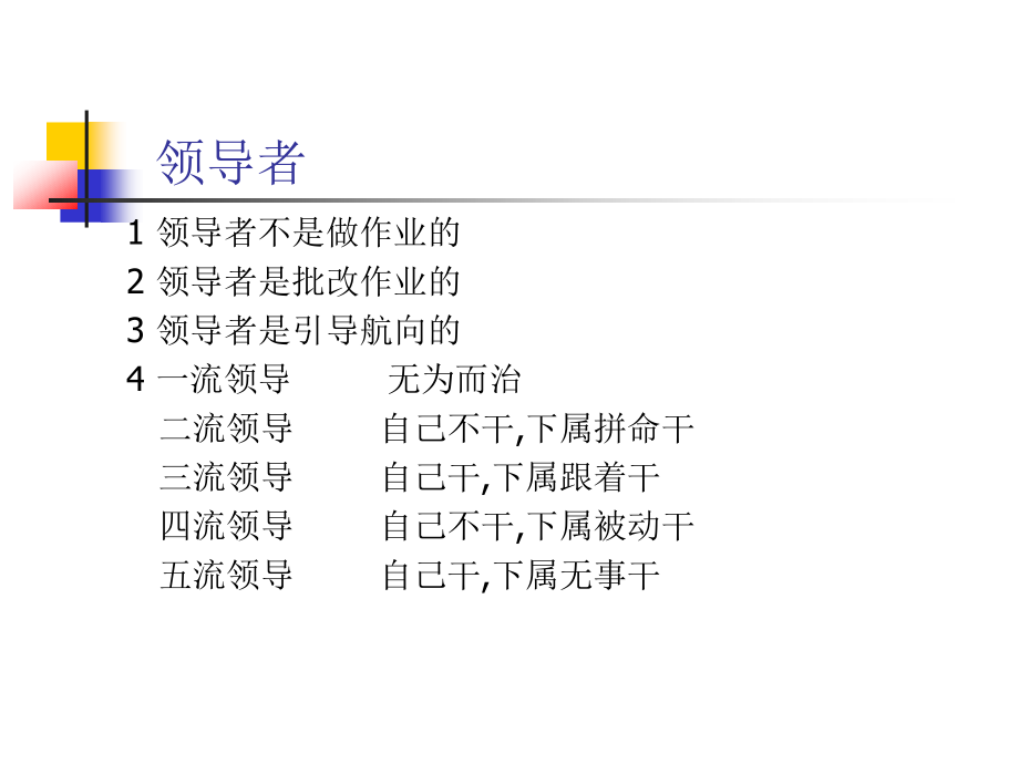 企业管理及企业领导力.ppt_第2页