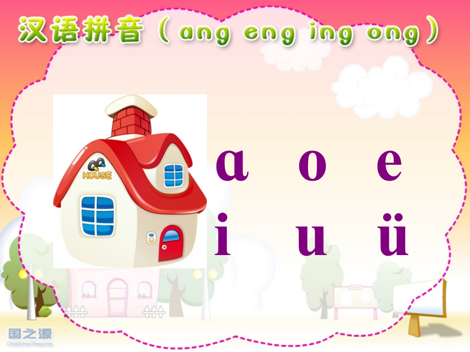 语文S版本一年级上册ang-eng-ing-ong-ppt.ppt_第2页
