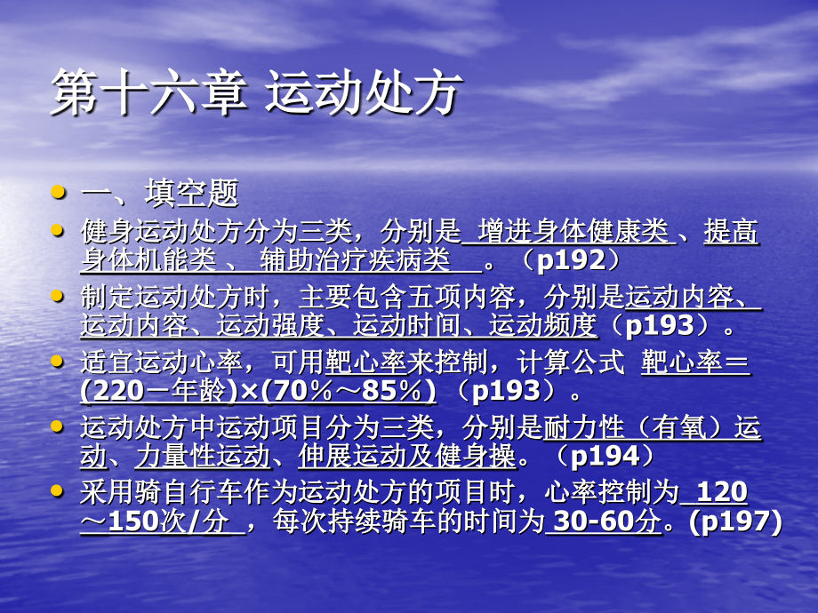 二年级体育理论复习题羽毛球.ppt_第2页