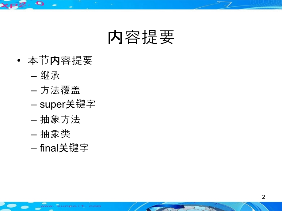 第七章 继承.ppt_第2页