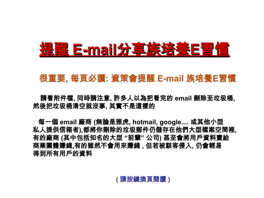 保护自己邮件和他人的方法.ppt_第1页
