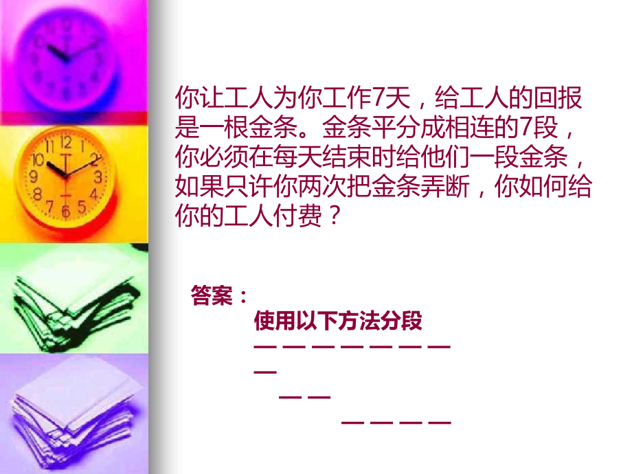 逻辑思维题 gai.ppt_第2页