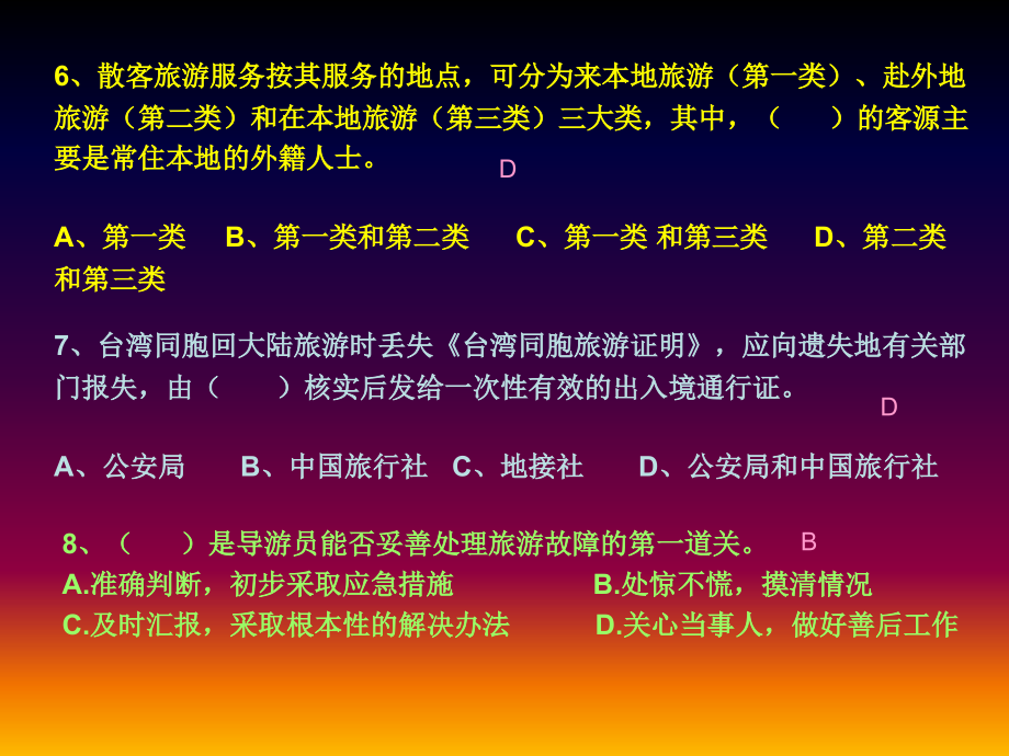 导游业务习题.ppt_第2页