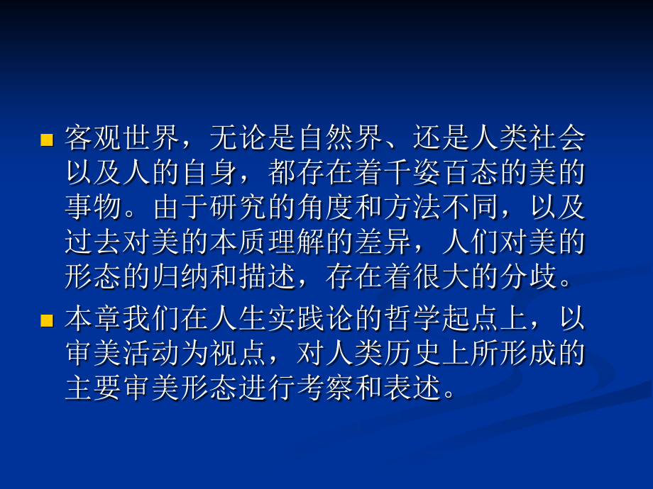 第三章审美形态论.ppt_第2页
