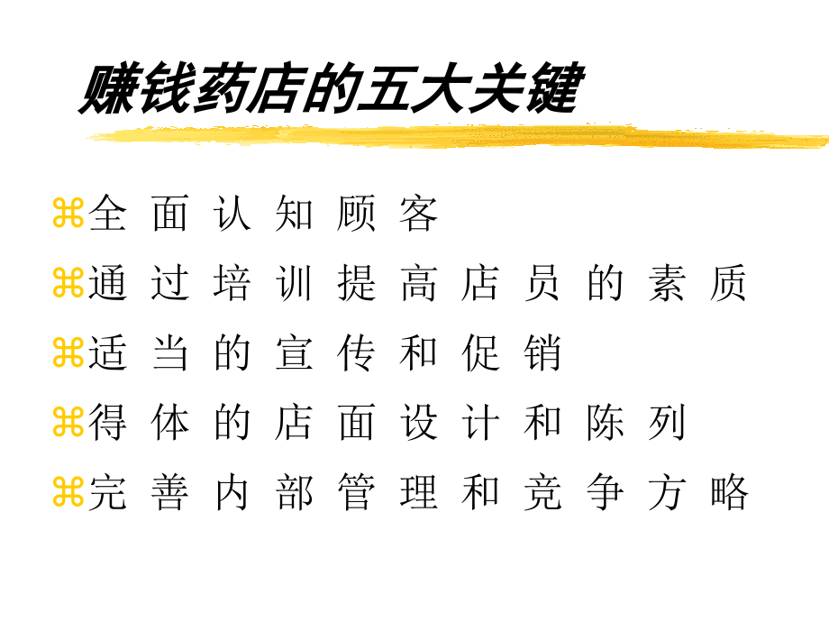 店员教育(药店销售人员).ppt_第2页