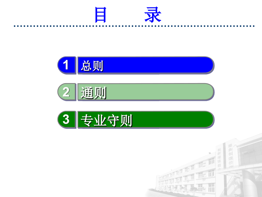 核电工程HSE行为守则(B).ppt_第2页