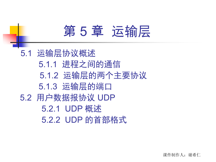 CH5-5ed 运输层.ppt_第2页