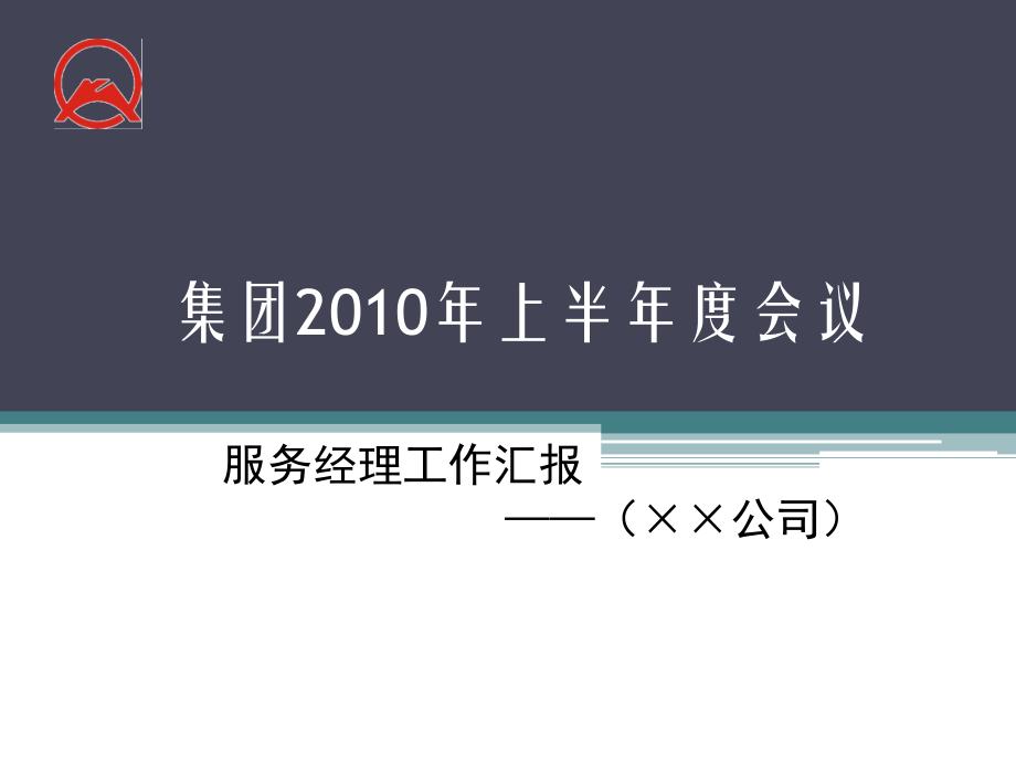 维修经理发言PPT.ppt_第1页