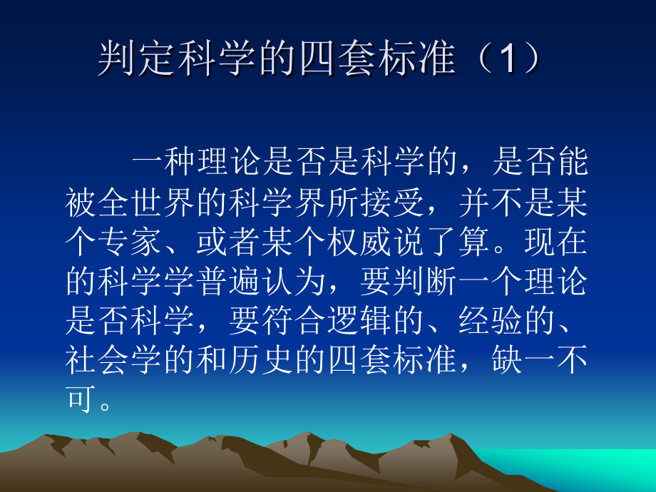 第二章科学的基本特点.ppt_第2页