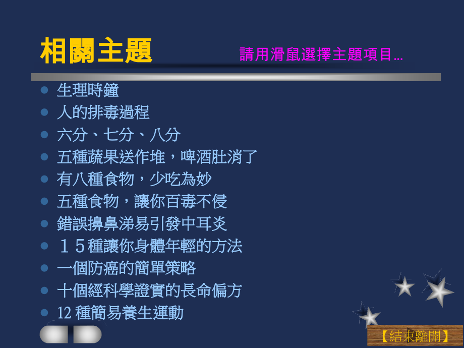 健康的指南.ppt_第2页