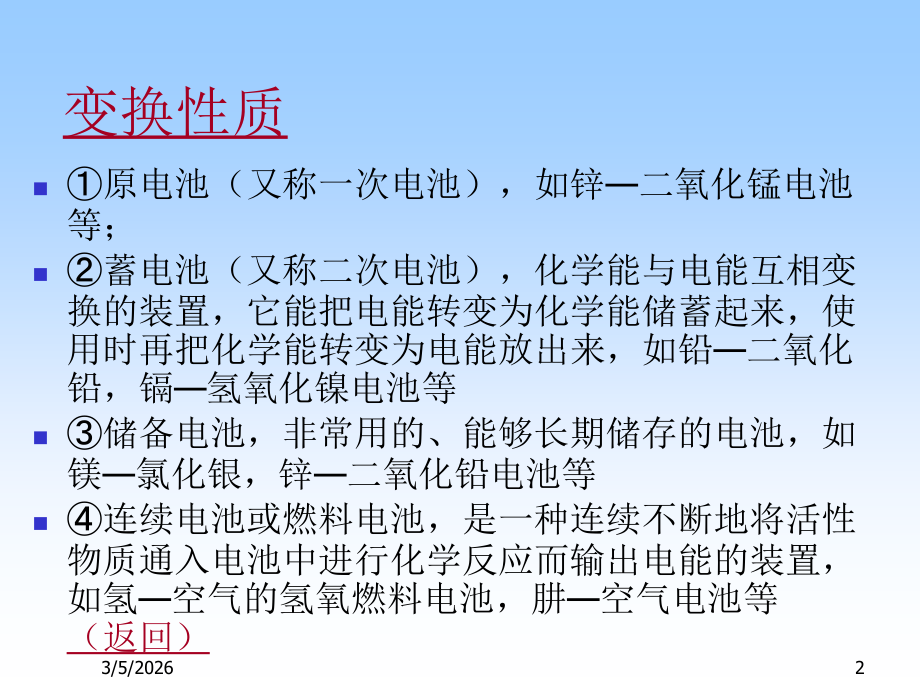 第一章 蓄电池.ppt_第2页